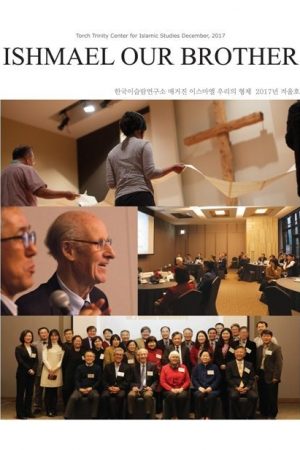 매거진 4호-이스마엘 우리의 형제