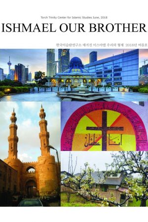 매거진 5호-이스마엘 우리의 형제