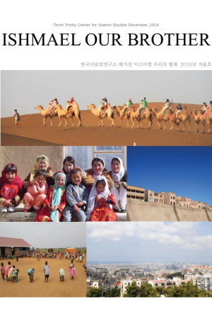 매거진 6호-이스마엘 우리의 형제