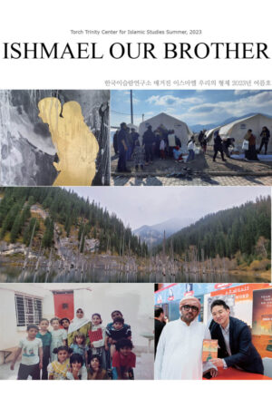 매거진 15호-이스마엘 우리의 형제