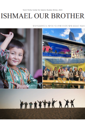 매거진 18호-이스마엘 우리의 형제