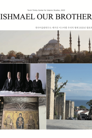 매거진 19호-이스마엘 우리의 형제